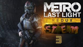 Прохождение Metro: Last Light Redux— Часть #3 #Metrolastlight #Metrolastlightredux