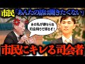 なぜか石丸市長を応援する安芸高田市民にガチギレするアンチ司会者（清志会の刺客）武岡議員と山根議員を擁護する｜パート2