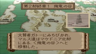 【SFC版】42 ファイアーエムブレム 紋章の謎 第2部 英雄戦争編 終章1 飛竜の谷