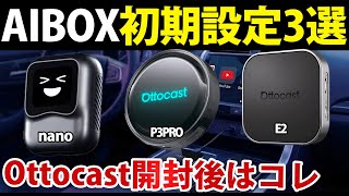 A Must-See for AIBOX Beginners | 3 Initial Setups You Should Do