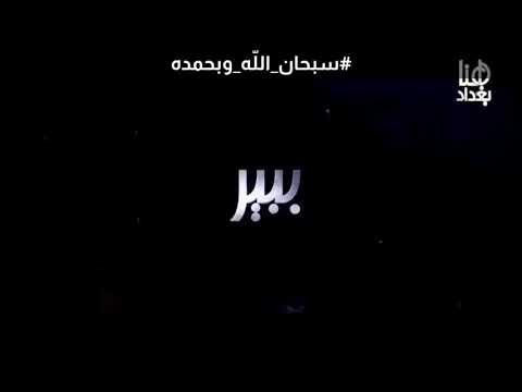 برنامج عراقي كاضم مدلل في رمضان 2021 سرك ببير