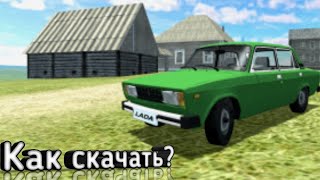 Как скачать Soviet car simulator на android (на ios этой игры нет). screenshot 3