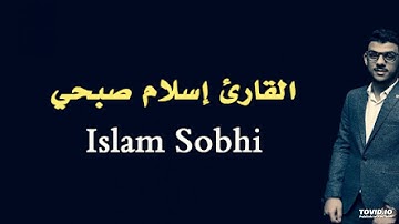 koran surah elghachiya سورة الغاشية بتلاوة القارئ اسلام صبحي