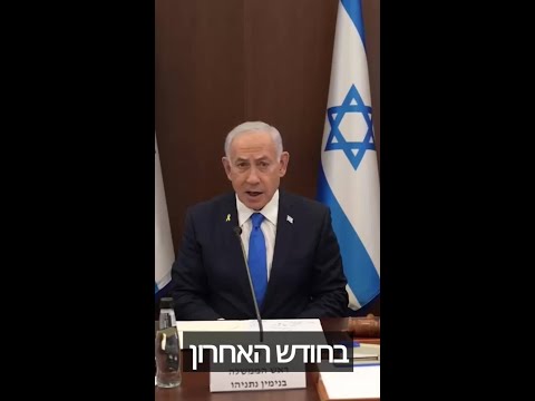 بنیامین نتانیاهو نخست وزیر اسرائیل اسرائیل یک کشور مستقل است ما خودمان از خودمان دفاع خواهیم کرد