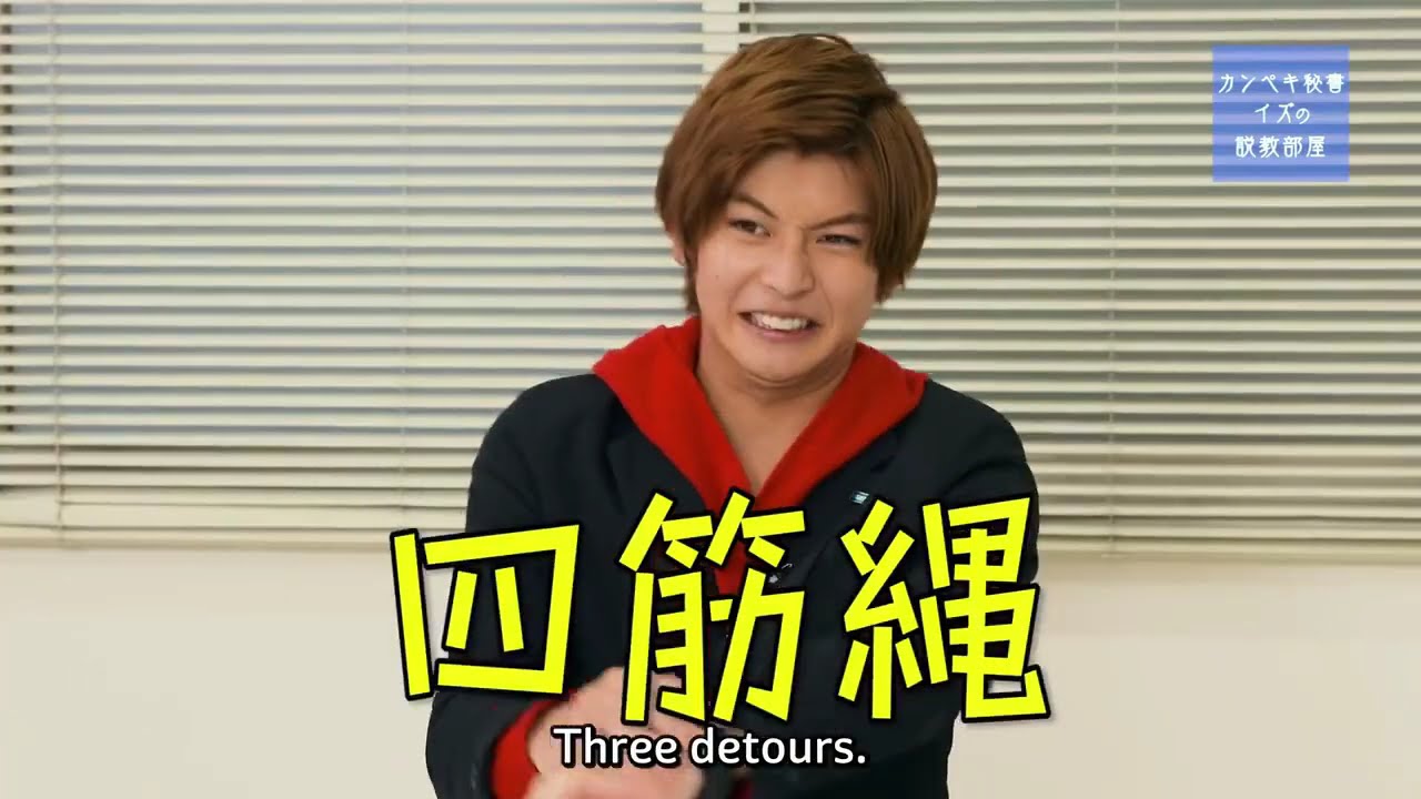 [English Sub] Perfect Secretary Izu's Lecture Room B | Kamen Rider Zero-One