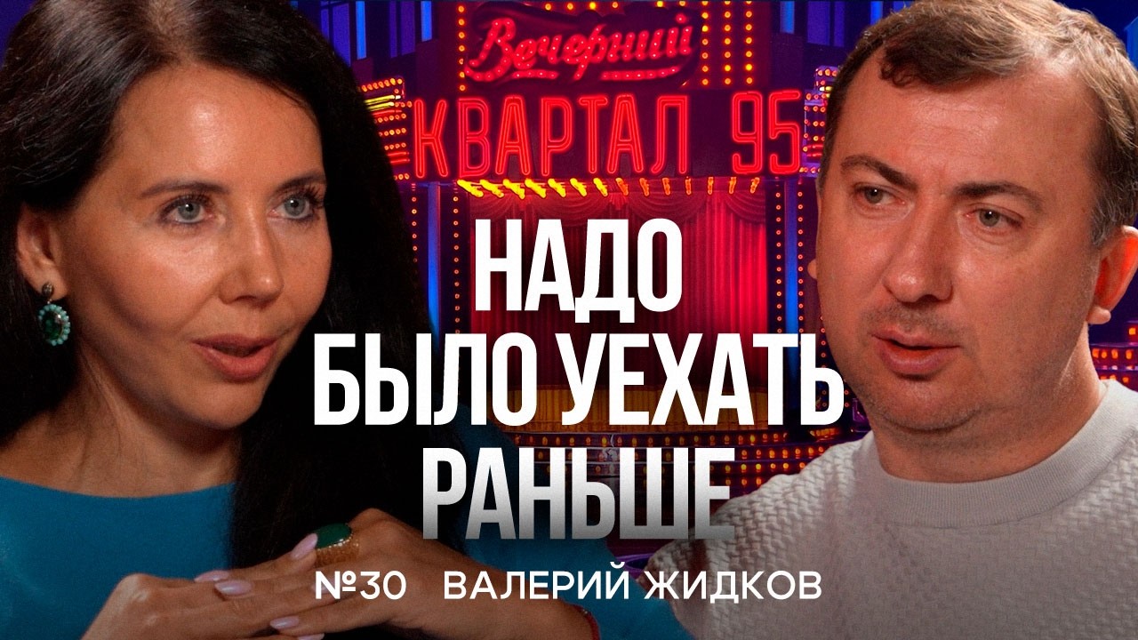 Valeriy Zhidkov: Moving to the US and his comedy career after Kvartal 95