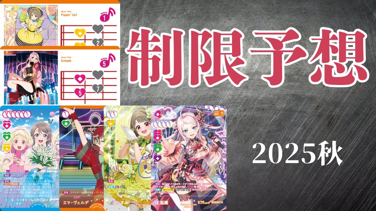 ラブカ 引退 大量 ラブカ】ついにラブカも制限改訂か⁉制限改訂予想2025秋 - YouTube