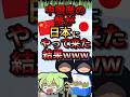 中国産の蟹が日本にやってきた結果www#ゆっくり解説 #ずんだもん #生物