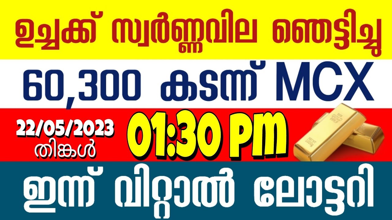 60 300 MCX gold Rate Today kerala Gold Price 60-300-mcx-gold-rate-today-kerala-gold-price