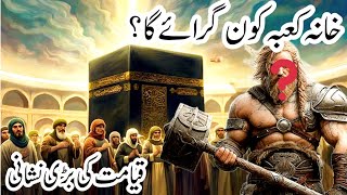 KHANA KABA Shaheed Kardiya Jaiga | Qayamat Ki Nishaniyan | End Times 