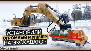 видео: НУЖЕН МОЩНЫЙ МУЛЬЧЕР НА ЭКСКАВАТОР? СМОТРИ ВИДЕО👊😎 картинка: НУЖЕН МОЩНЫЙ МУЛЬЧЕР НА ЭКСКАВАТОР? СМОТРИ ВИДЕО👊😎
