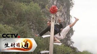 《生财有道》广西南丹:全域旅游富瑶乡 20200416 | CCTV财经