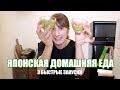 3 быстрые японские закуски. Домашняя японская кухня!