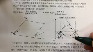 106建中科學班甄選入學科學能力檢定【自然科學能力檢定】04 