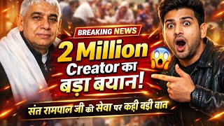 सोशल मीडिया स्टार 2 Million Followers वाले Chintu Kultana ने संत रामपाल जी की सेवा पर कही बड़ी बात