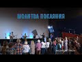 Призыв к покаянию - 04.07.2021