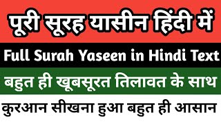 सूरह यासीन हिंदी में | surah yaseen in hindi me, mai, mein | surah yaseen in hindi text, written