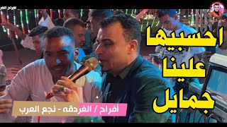 احمد عادل بيحظ الغردقه🎉 والجمهور كله بيقول الكرووااان شاهد الابداع🌟