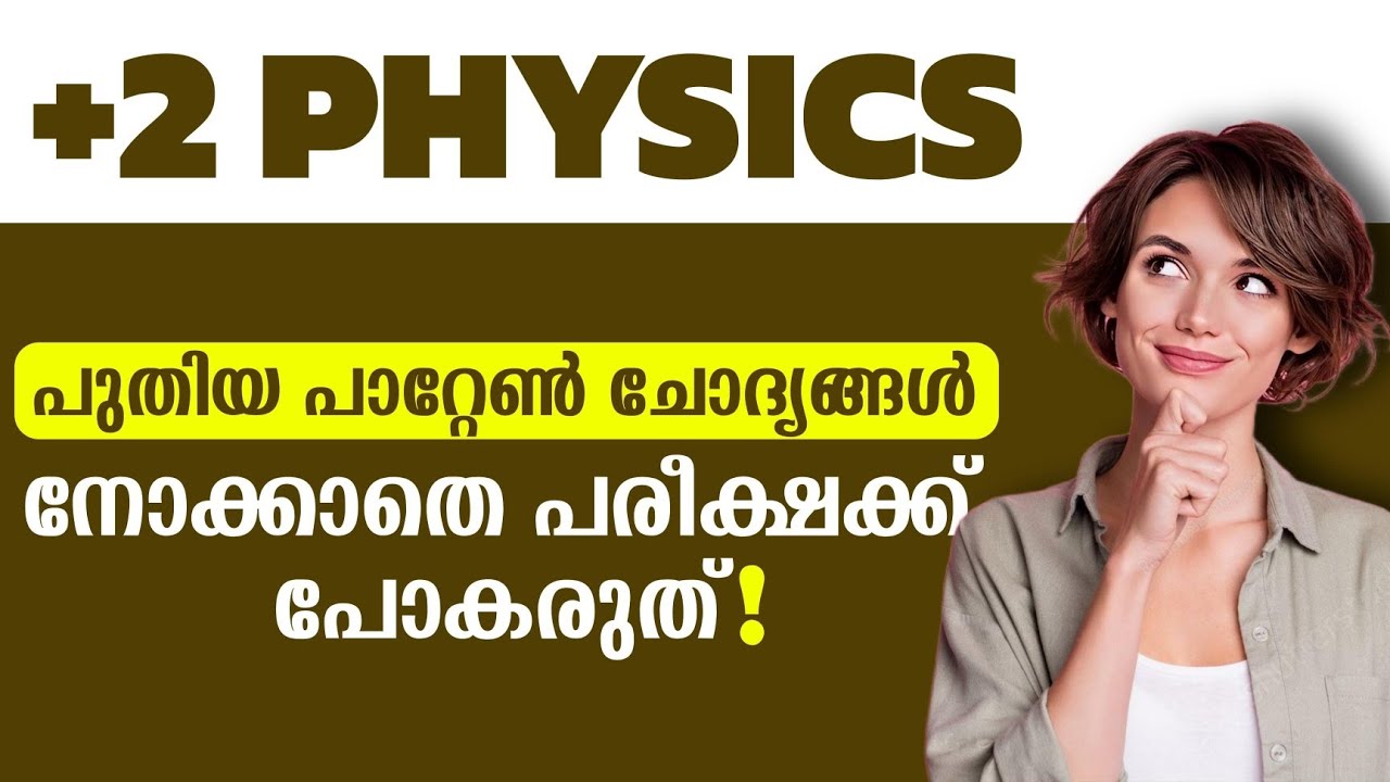 നാളത്തെ പരീക്ഷക്ക്‌ പുതിയ പറ്റേൺ ചോദ്യങ്ങൾ 🔥| Plustwo Physics  model Exam Sure Questions 🔥| Physics🔥