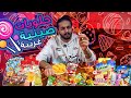 تجربة أغرب حلويات صينية ARAB Trying Chinese Candy 