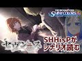【 シャニマス #74】SHHisPが セヴン#ス を読みます【 Vtuber / ミラナ・ラヴィーナ 】
