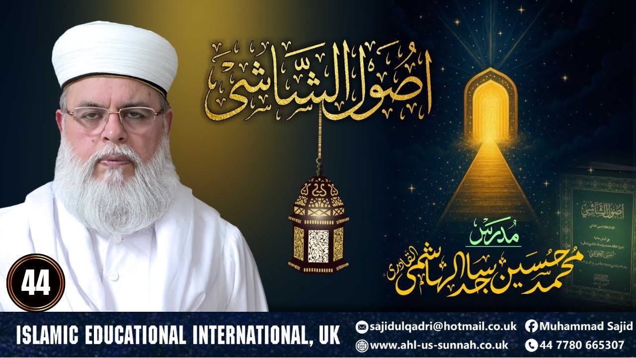 No 44 | اصول الشاشی | Muhammad Hussain Sajid Al_Hashmi Al Qadri