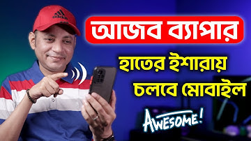হাতের ইশারায় চলবে মোবাইল | How To Control Mobile Without Touch | Imrul Hasan Khan