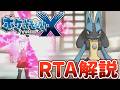 【RTA解説】ポケモンXY RTA解説動画(Any% JPN 3:53:55)【ずんだもん】