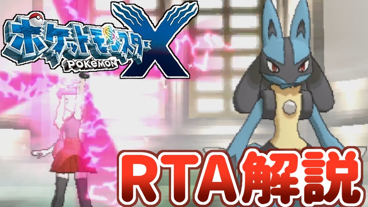 【RTA解説】ポケモンXY RTA解説動画(Any% JPN 3:53:55)【ずんだもん】