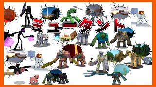 Introducing all mutants [Minecraft PE/BE] [Add-on introduction] [Minecraft PE] screenshot 4