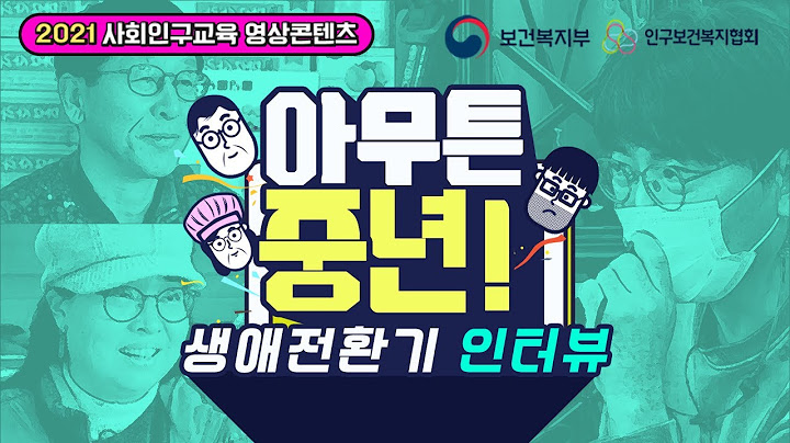 중년의 새로운 시작을 다짐하는 당신에게 이 영상을 추천합니다