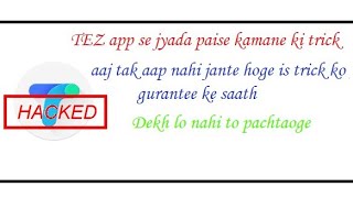 TEZ APP SE JYADA PAISE KAMANE KI TRICK RS102 OR MORE PAYTM AND BANK ACCOUNT CASH EASILY LETS LIVE#02 screenshot 4