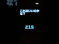 これはいい方なのかな？