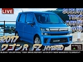 【FULLHD】スズキ 2017 新型ワゴンR HYBRID FZ 試乗インプレッション