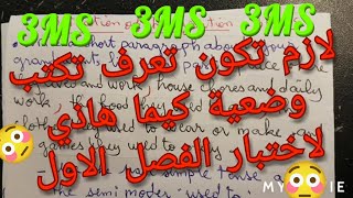 حل و شرح وضعية اختبار الفصل الاول لغة انجليزية لسنوات الثالثة متوسط (مهم جدا)