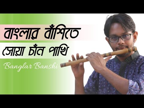      Shua Chan Pakhi on flute Selim Reza  Tribute to Bari Siddiqui