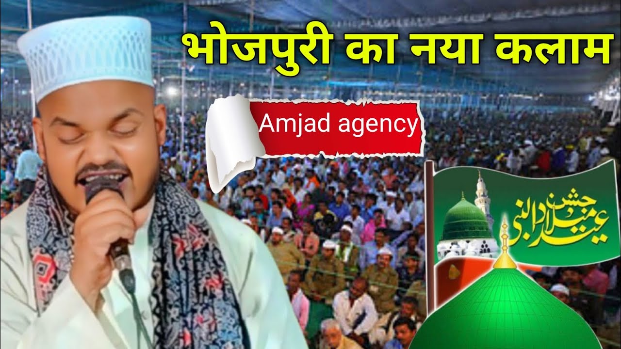 भोजपुरी का बादशाह /मनबा नबी का ना कहनवा नात Qari Sanaur Rahman Bhojpuri Naat Nai Purvi Naat