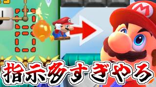 スピランで指示が多すぎて脊髄で話す男【マリオメーカー2】