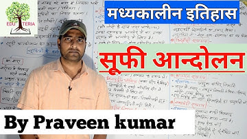 सूफी आन्दोलन...