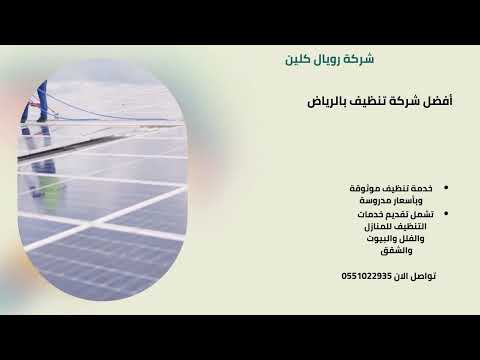 شركة رويال كلين