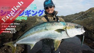 Shore jigging with “JIGARO” for Yellowtail