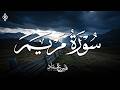 Surah Maryam Recited By Fares Abbad A Beautiful And Moving Recitation 