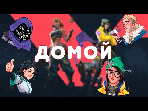 Домой💜💙💚