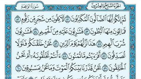 سوره مبارکه واقعه! افزایش رزق و روزی و ثروتمند شدن