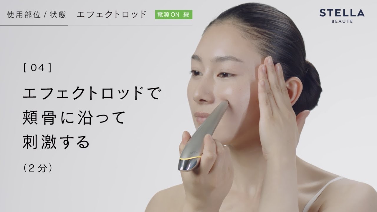 【STELLA BEAUTE】中級｜むくみケア（Beauty Face Stick）
