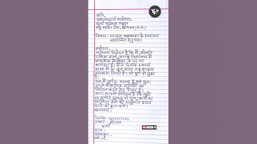 Matrutva avakash ke bad joining hetu prarthana patra | मातृत्व अवकाश के बाद ज्वाइनिंग लेटर कैसे लिखे