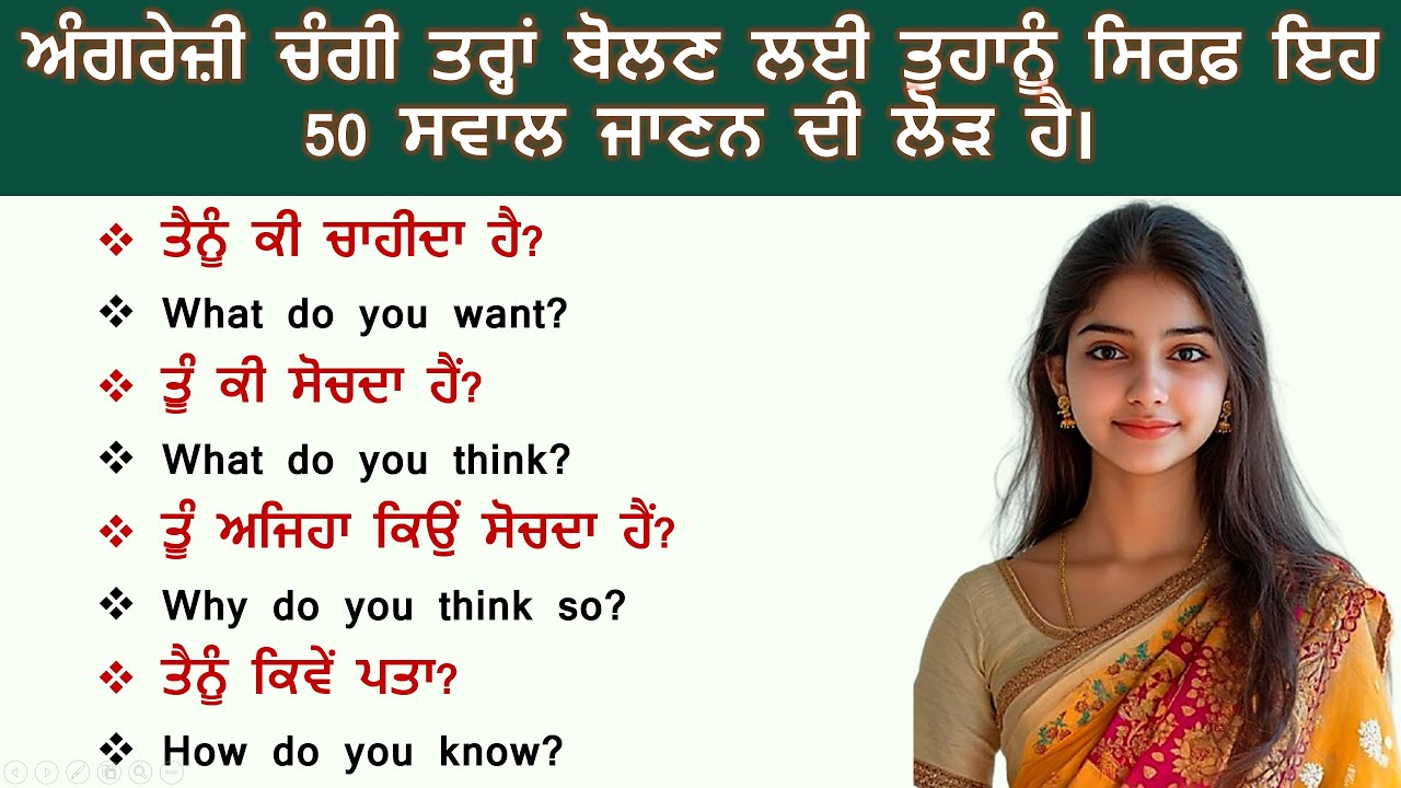 50 Daily Use English Questions |  Spoken English in Punjabi