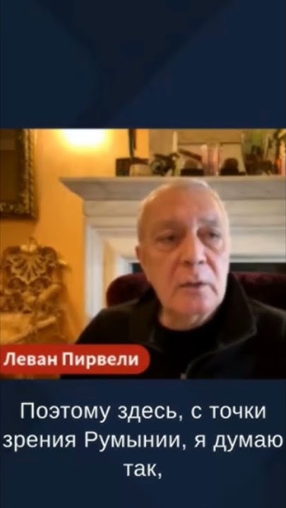 Леван Пирвели - Румыния забирает Молдавию - YouTube