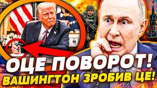 🤯УВАГА! БІЛИЙ ДІМ АЖ ЗАТИХ! РІШЕННЯ ДЛЯ УКРАЇНИ ШОКУВАЛО СВІТ! ТРАМП ВЖЕ ПІДПИСАВ: ОЦЕ НЕСПОДІВАНКА!