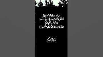 سورة ابراهيم الآية ٥ و ٦ بصوت الشيخ ناصر القطامي